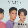 Yellow Magic Orchestra - 君に、胸キュン。= Kimi Ni Mune Kyun (7