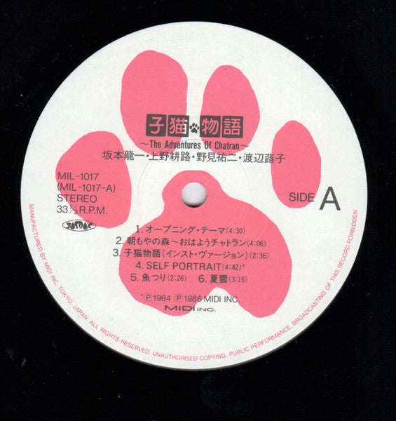 子猫物語 ~The Adventures Of Chatran~