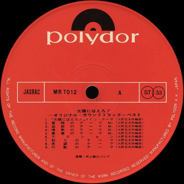 太陽にほえろ!  ベスト (オリジナル・サウンドトラック)