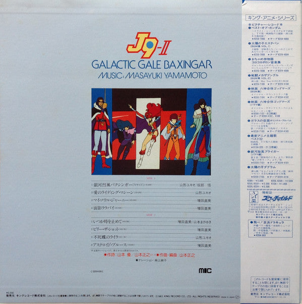 銀河烈風バクシンガー Vol.2 烈風譜 = J9-II Galactic Gale Baxingar