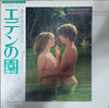 Stelvio Cipriani - Il Giardino Dell'Eden (Original Soundtrack) (Vinyl, LP, Album) Very Good Plus (VG+) / Very Good Plus (VG+)