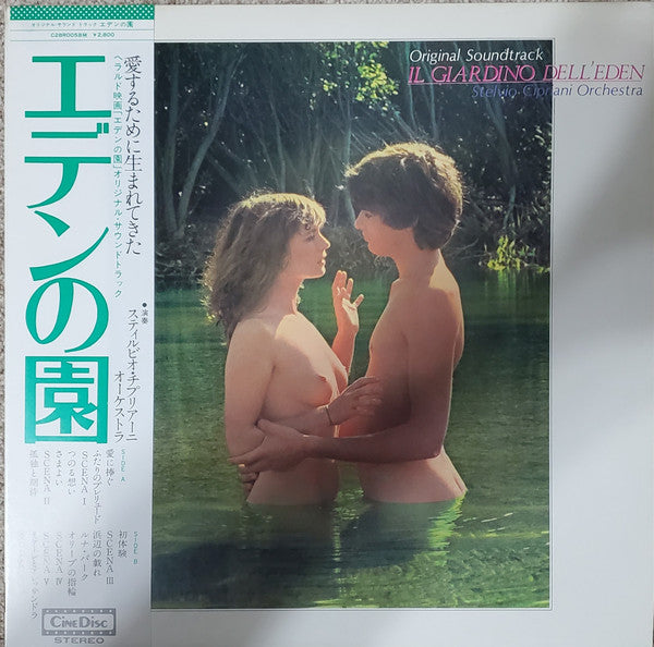 Master Release: Il Giardino Dell'Eden (Original Soundtrack) by Stelvio Cipriani