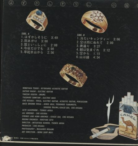 Release: はずかしそうに-Vinyl-Japan-1973-CD-7105-Z-9115009