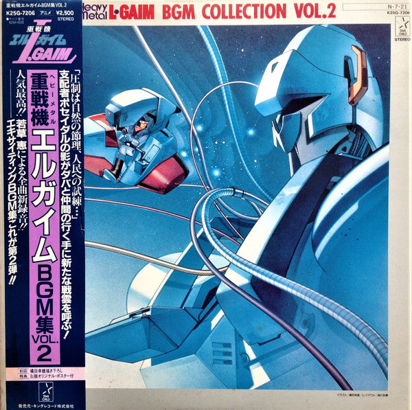 Master Release: Heavy Metal L-Gaim BGM Collection Vol.2 = 重戦機エルガイムBGM集Vol.2 by Kei Wakakusa