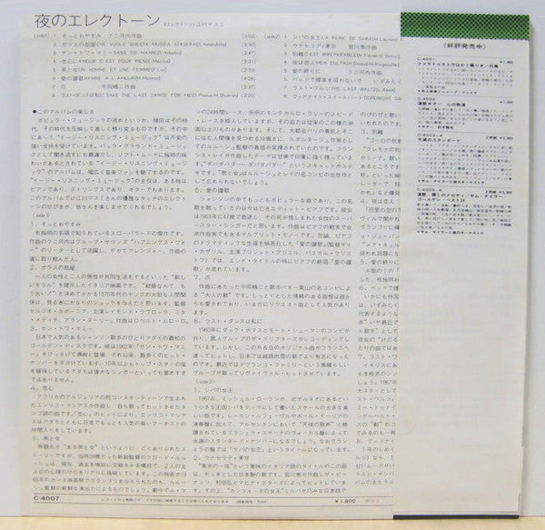 夜のエレクトーン