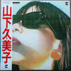 Kumiko Yamashita - 抱きしめてオンリィ・ユー (Vinyl, LP, Album) Very Good Plus (VG+) / Good Plus (G+)