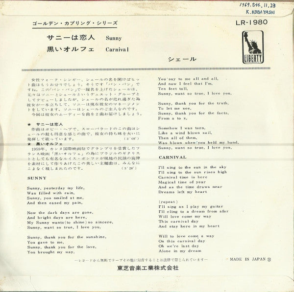 サニーは恋人 = Sunny / 黒いオルフェ = Carnival