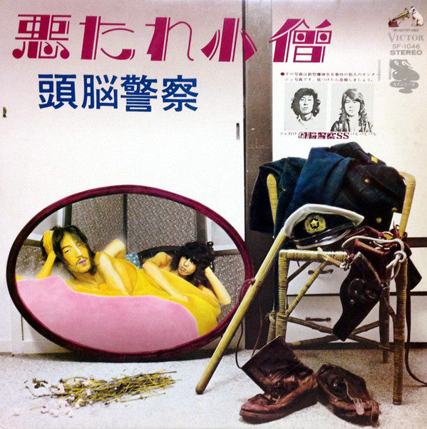 Release: 悪たれ小僧-Vinyl-Japan-1974-SF-1046-3358518