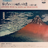 Various - 琴と尺八による日本の印象 = Japanese Music For Koto And Shakuhachi (Vinyl, LP, Stereo) Good Plus (G+) / Good Plus (G+)