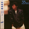 Hideki Saijo - 33才 (LP, Album, Stereo) - Near Mint (NM or M-) / Very Good Plus (VG+)