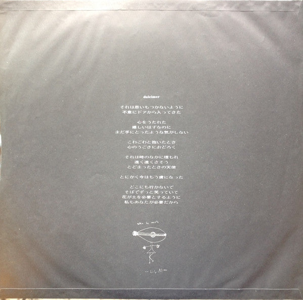 Dulcimer - Nothing By Mouth = ダルシマ ＜なにも伝わないで＞