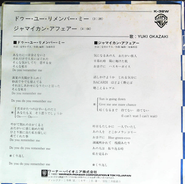 ドゥー・ユー・リメンバー・ミー = Do You Remember Me?