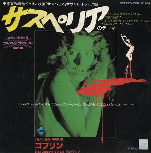 サスペリア = Suspiria