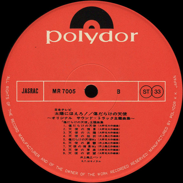 太陽にほえろ！ / 傷だらけの天使