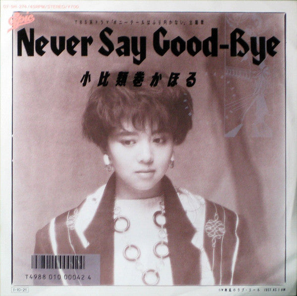 Master Release: Never Say Good-Bye by Kahoru Kohiruimaki
