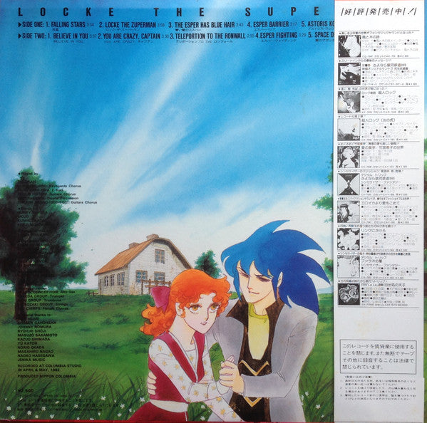 超人ロック ロード・レオン