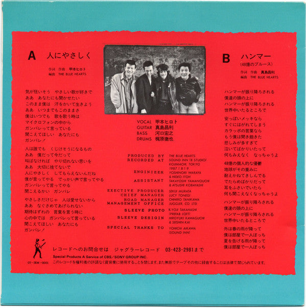 Release: 人にやさしく / ハンマー-Vinyl-Japan-1987-YGSS-58, 07-JEM-0001-2744201