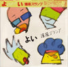 Bakufu-Slump - よい (Vinyl, LP, Album) Near Mint (NM or M-) / Very Good Plus (VG+)
