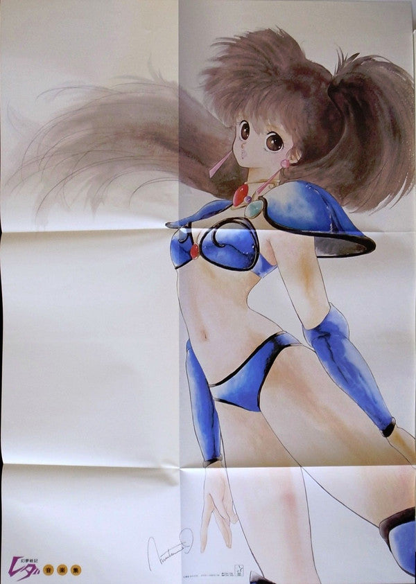 幻夢戦記レダ 音楽集