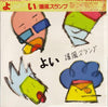 Bakufu-Slump - よい (LP, Album) - Very Good (VG) / Very Good Plus (VG+)