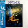 NHK Symphony Orchestra - シリウスの伝説 = Syrius (LP) - Very Good (VG) / Very Good (VG)