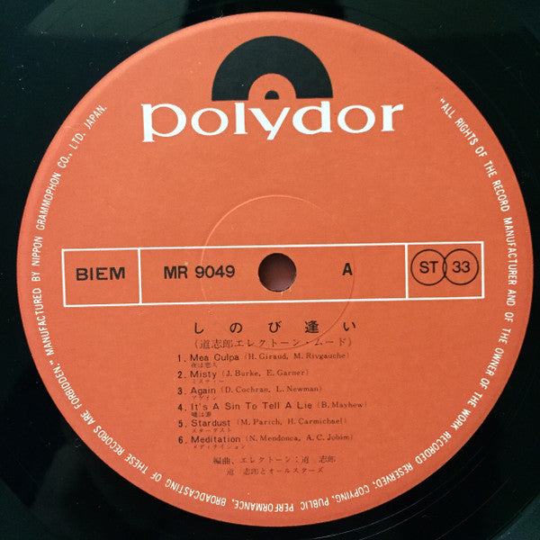 しのび逢い - 道志郎 エレクトーン・ムード -