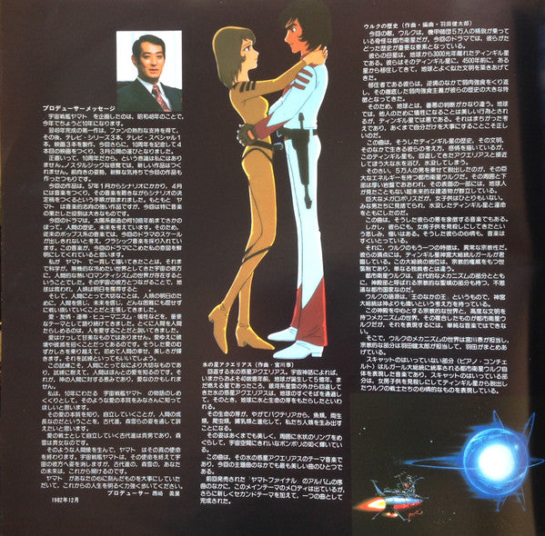 Final Yamato = 宇宙戦艦ヤマト 完結編 テーマ音楽集I