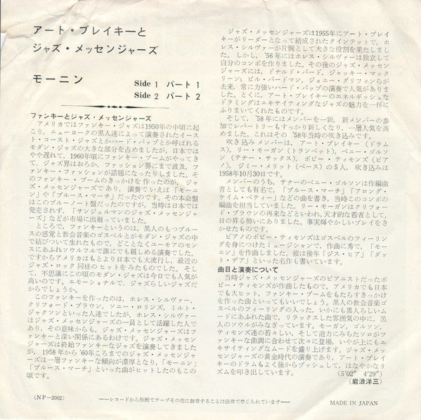Release: Moanin'-Vinyl-Japan-1968-NP-2002-3770550