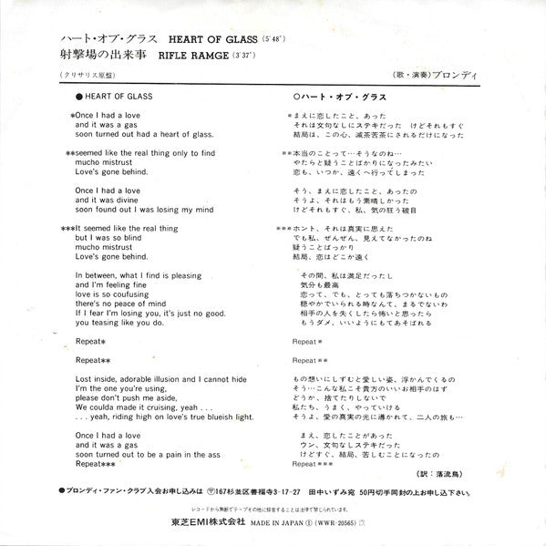 ハート・オブ・グラス = Heart Of Glass