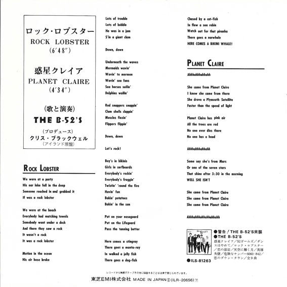 Rock Lobster = ロック・ロブスター