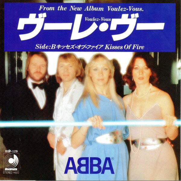 Voulez-Vous = ヴーレ・ヴー