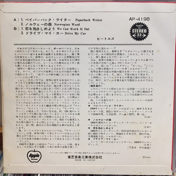 Master Release: ペイパーバック・ライター = Paperback Writer by The Beatles