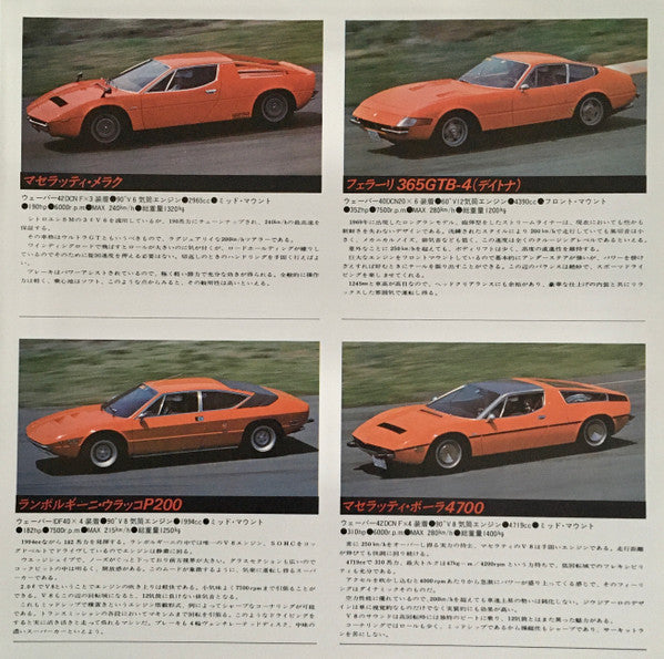 世界のスーパーカー '77 オン富士スピードウェイ Vol.1　[World's Super Cars '77 On Fisco Vol.1]