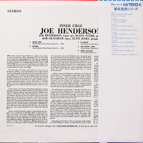 Master Release: Inner Urge by Joe Henderson