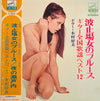 Yoshio Kimura - 波止場女のブルース（ギター全国歌謡ベスト12） (Vinyl, LP, Album) Very Good (VG) / Very Good (VG)