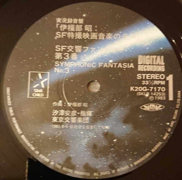 Symphonic Fantasia No.1.2.3. / Rond In Burlesque For Orchestra = SF特撮映画音楽の夕べ