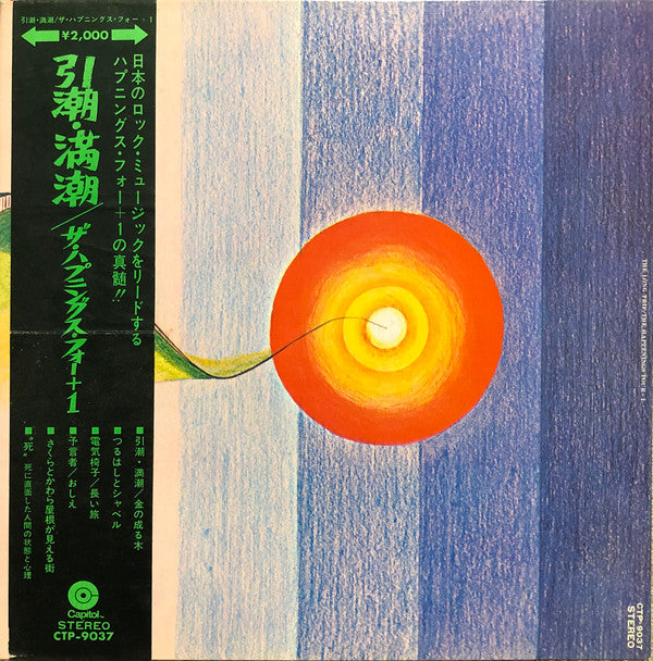 Release: The Long Trip-Vinyl-Japan-1971-CTP-9037-4250086