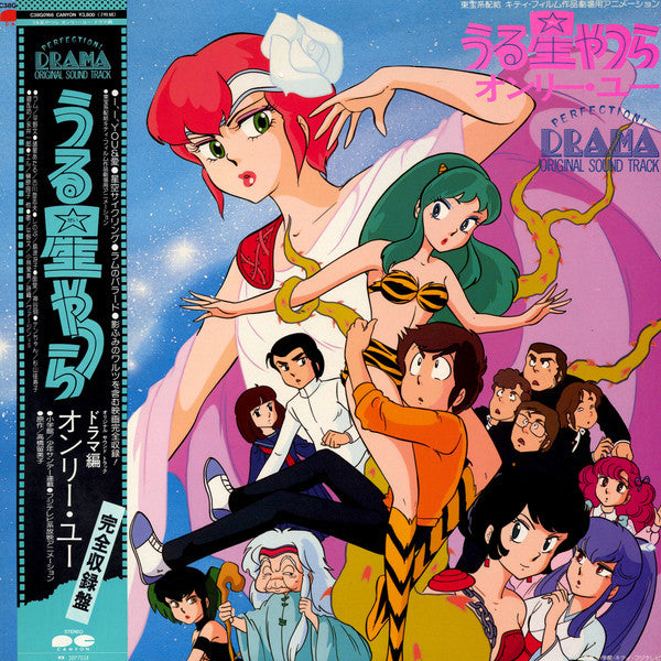 うる星やつら オンリー･ユー Perfection! Drama Original Sound Track