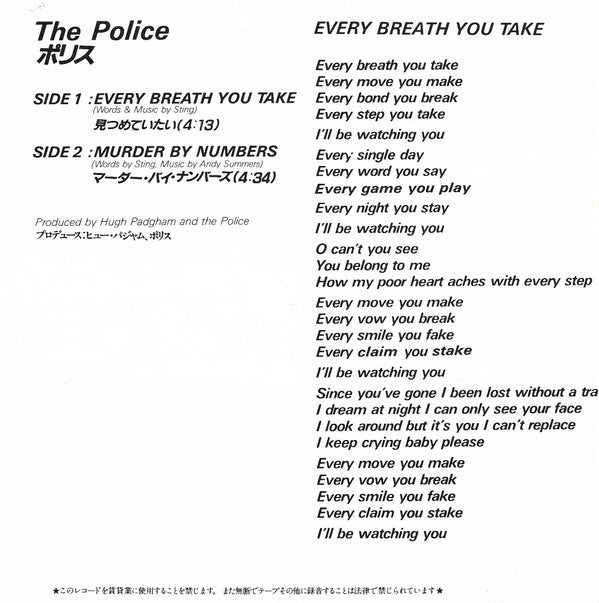 Every Breath You Take = 見つめていたい