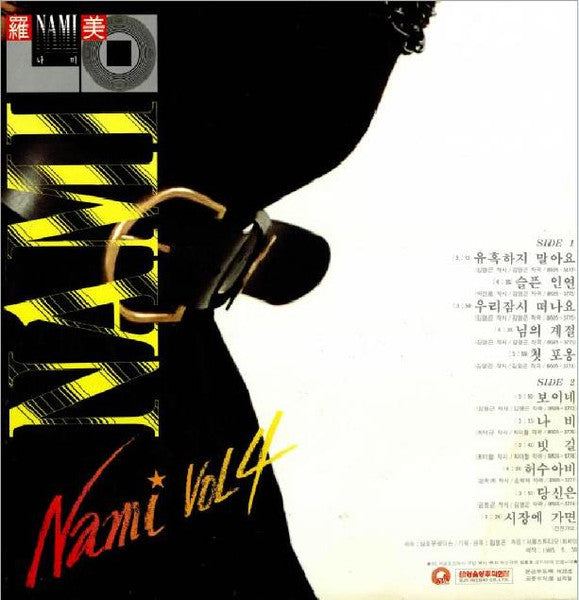 Master Release: 나미 4집 by 나미