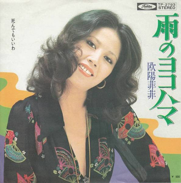 Release: 雨のヨコハマ-Vinyl-Japan-1972-TP-2793-4271433