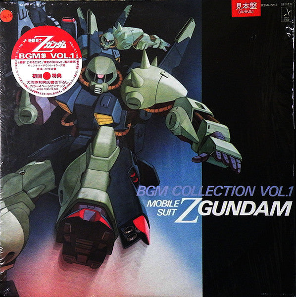 Mobile Suit Z Gundam BGM Collection Vol.1 = 機動戦士Zガンダム BGM集 Vol.1