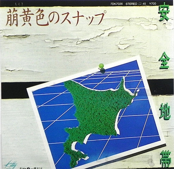 Master Release: 萌黄色のスナップ by Anzen Chitai