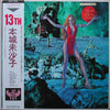 Misako Honjoh - 13th (Vinyl, LP, Album) Very Good Plus (VG+) / Very Good Plus (VG+)