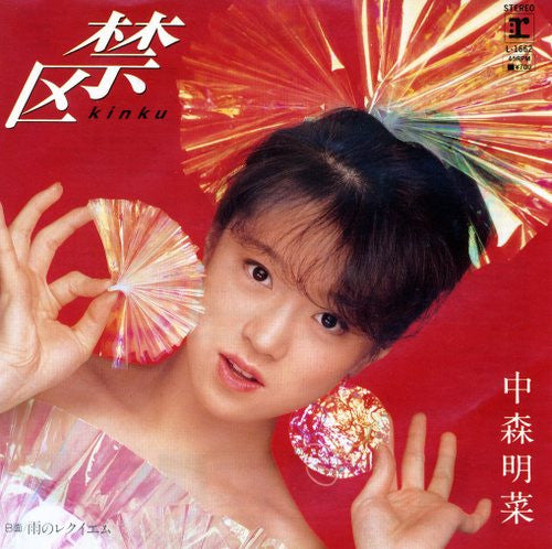 禁区 = Kinku