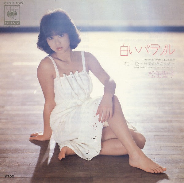 白いパラソル = Shiroi Parasol