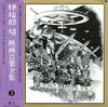 Akira Ifukube - 映画音楽全集 3 (LP, Compilation, Mono) - Near Mint (NM or M-) / Very Good Plus (VG+)