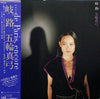 Mayumi Itsuwa - 岐路 (みち) = Michi (Vinyl, LP, Album, Stereo) Very Good (VG) / Very Good (VG)