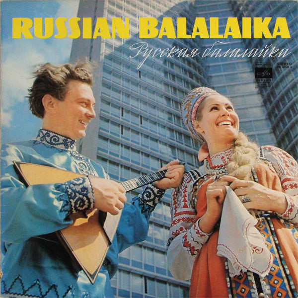 Release: Русская Балалайка (Серия 2) - The Russian Balalaika (Volume 2)-Vinyl-USSR-1970-СМ 02167-68-1711600