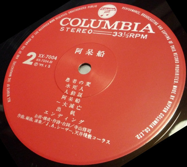 阿呆船 [Ship Of Fools]